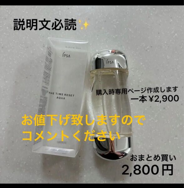 イプサ ザ・タイムRアクア化粧水200ml