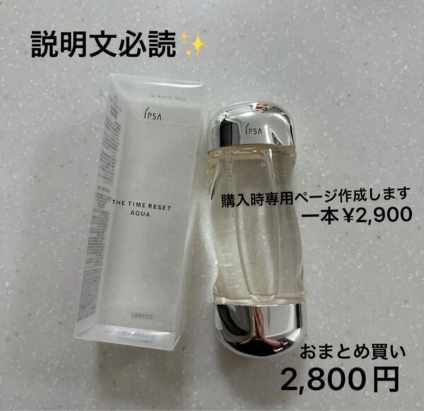 イプサ ザ・タイムRアクア化粧水200ml