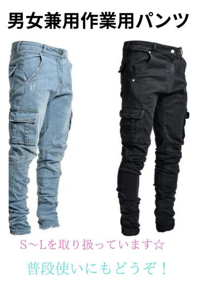 新品 作業用ジーンズ カーゴパンツ Мサイズ