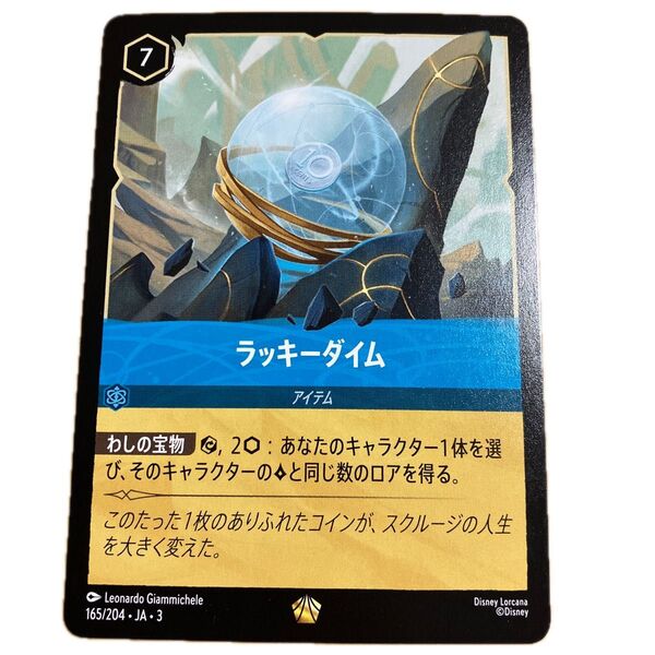ロルカナ インクランド アイテム ラッキーダイム