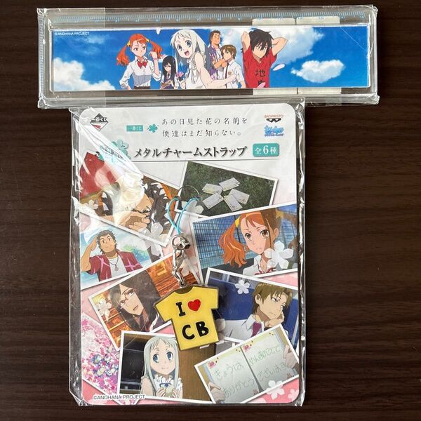 あの日見た花の名前を僕達はまだ知らない ストラップ&定規セット