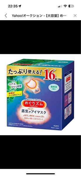 めぐりズム 蒸気でホットアイマスク 森林浴の香り 36枚