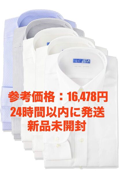 スマートビズ 長袖ワイシャツ5枚セット Sサイズ 超形態安定 スーパーノンアイロン