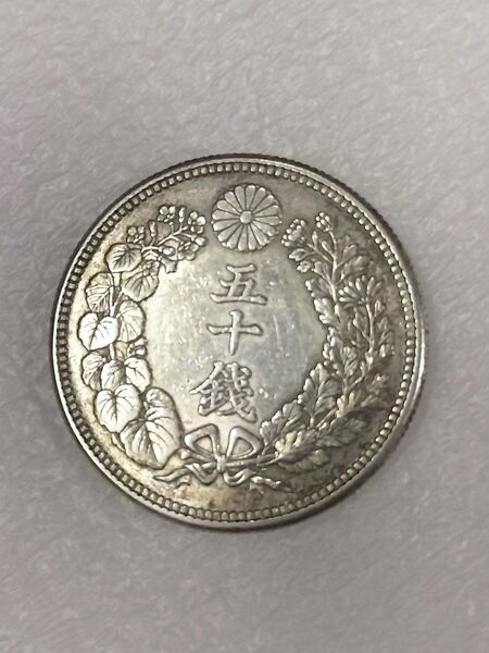 旭日50銭銀貨 大正6年