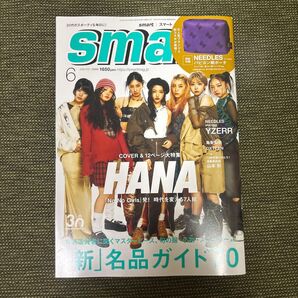 smart6月号 ※付録なし