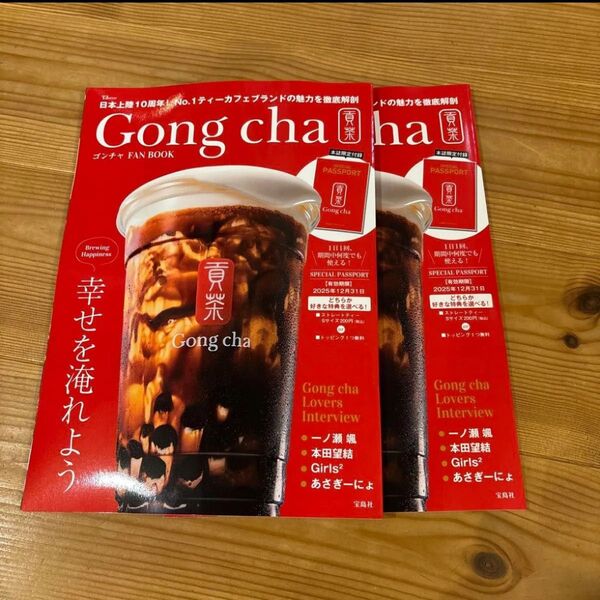 Gong cha 10周年記念 ファンブック 2冊セット