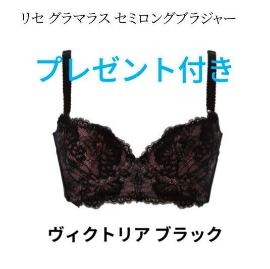 ダイアナ リセ グラマラス セミロングブラジャー D70 ★キャミソール プレゼント★