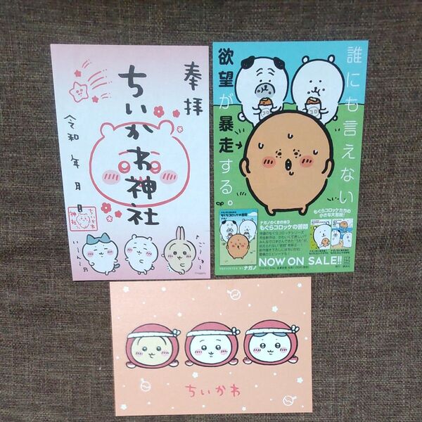 ちいかわ御朱印ペーパー nagano ちいかわ神社 奉拝 イラストペーパー ポストカード