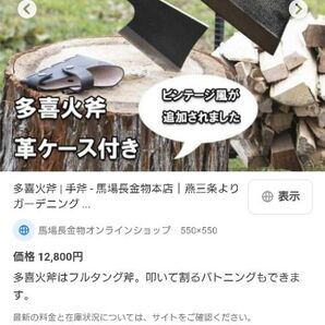 多喜火斧 手斧 革ケース付き