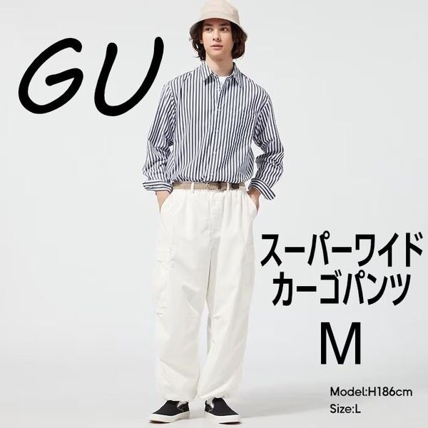 GU スーパーワイドカーゴパンツ オフホワイト Mサイズ