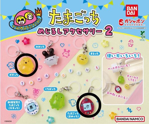 たまごっち めじるしアクセサリー2 ポチっち たまごっち(まめっち)