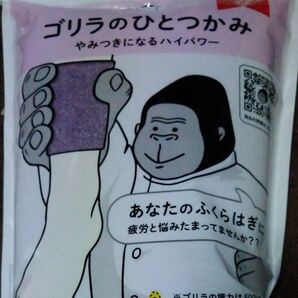 ゴリラのひとつかみ GRF-2401(パープル)