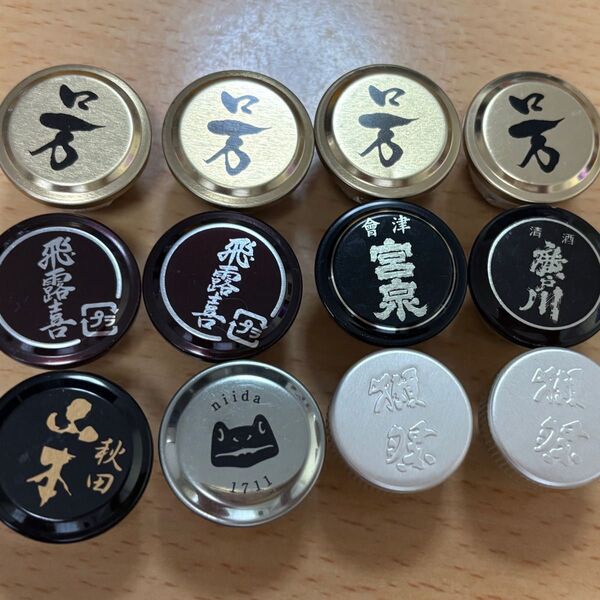 日本酒 瓶の蓋 キャップ いろいろ12個