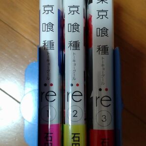東京喰種トーキョーグール:re 1〜3巻セット