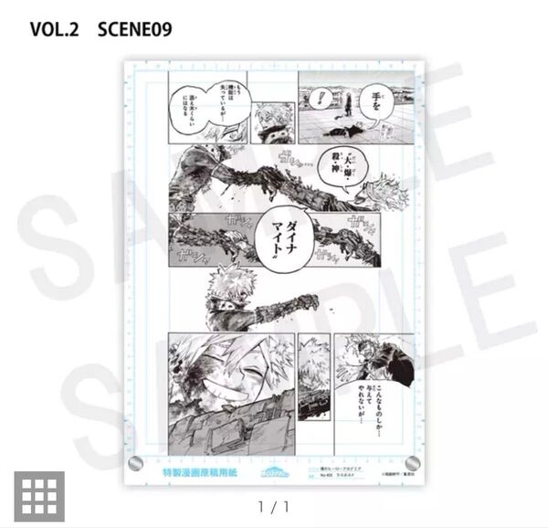 デジタル版週刊少年ジャンプ定期購読者限定応募者全員サービス『僕のヒーローアカデミア』原稿風アクリルアートVOL.2 SCENE09