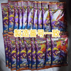 製造番号一致 20パック ポケモンカードゲーム 拡張パック 熱風のアリーナ