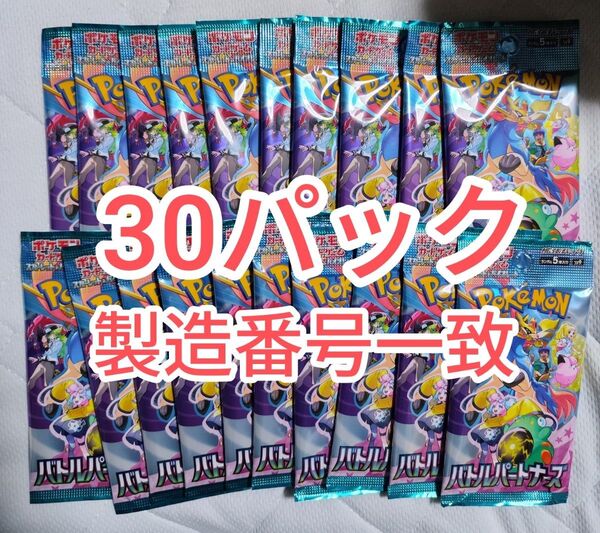 バトルパートナーズ 1box分 箱無し 30パック ポケモンカード