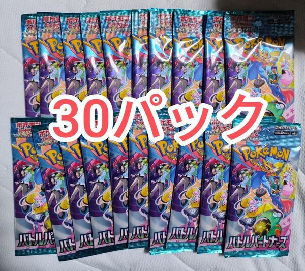 ポケモンカード バトルパートナーズ バラパック 30パック 1box分