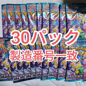 バトルパートナーズ 1box分 箱無し 30パック ポケモンカード