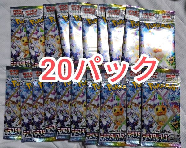 20パック テラスタルフェスex ポケモンカードゲーム ハイクラスパック 2box分