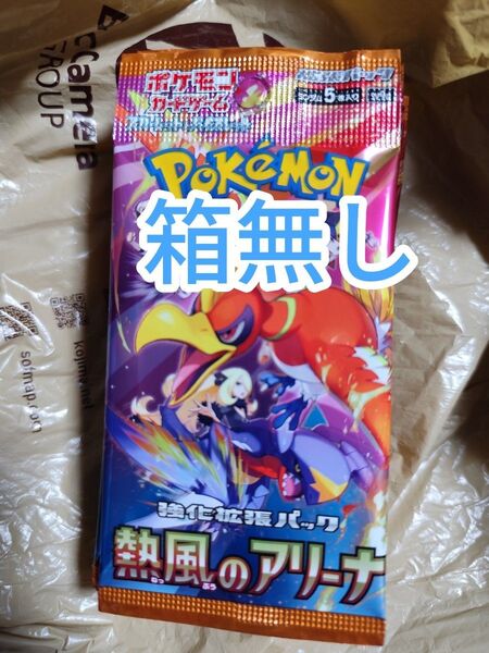 熱風のアリーナ 1box分 箱無し 30パック ポケモンカード バトルパートナーズ