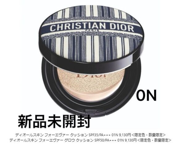 DIORディオールスキン フォーエヴァー クッション(SPF50/PA+++) 0N 定価11,110円【新品未開封】限定デザイン
