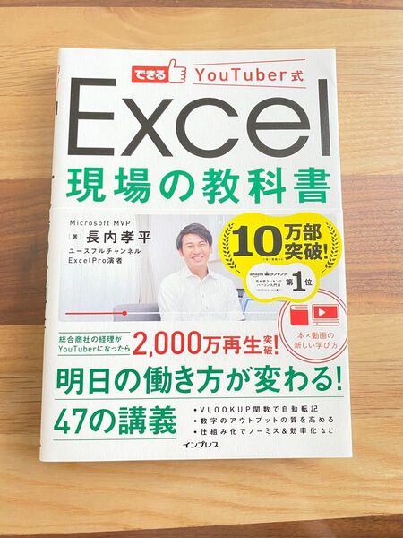 Excel 現場の教科書 著者 長内孝平