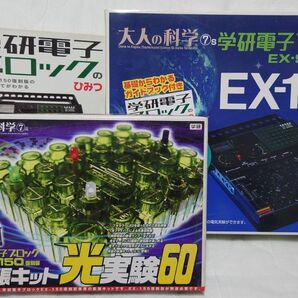 大人の科学◆学研電子ブロック EX-150 復刻版 拡張キット付き