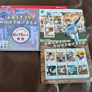 第100回全国高等学校野球選手権記念大会 特殊切手シート
