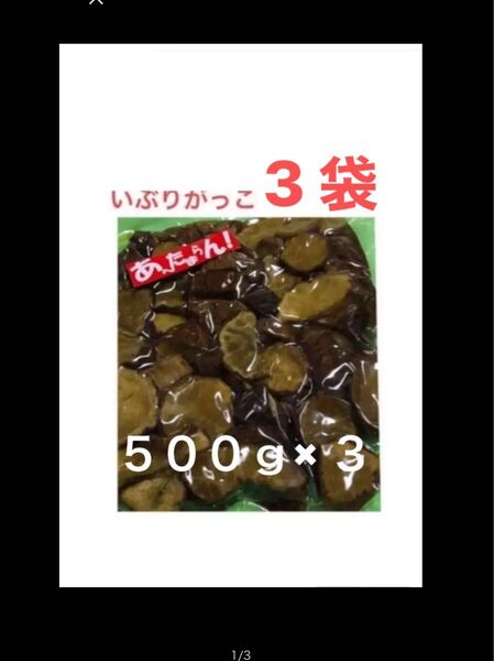 【 3袋 】燻香たまらん! 秋田いぶりがっこ ぶつ切り 端っこ 訳あり