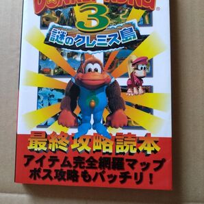 ドンキーコング 攻略本