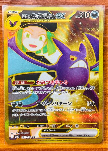 【24時間以内発送】ロケット団のクロバットex UR ロケット団の栄光 ポケモンカード