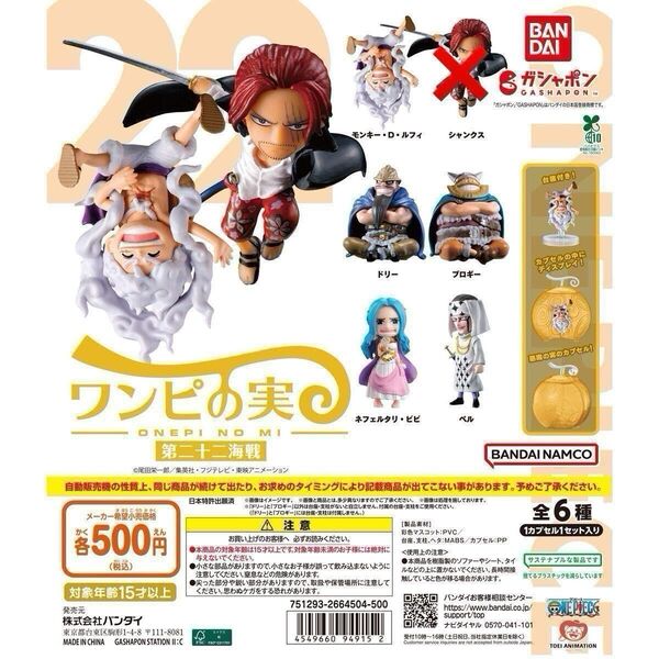 ワンピの実 第二十一海戦 ONE ワンピース フィギュア 5種 カプセルなし