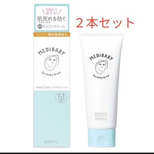 新品未開封 0歳から使える MEDIBABY モイストクリーム 2本セット