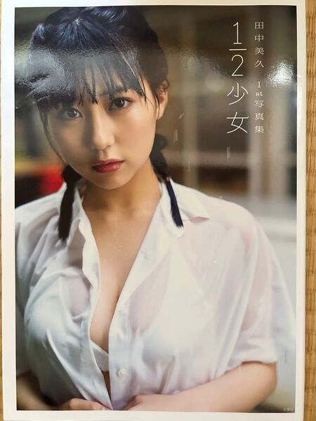 1/2少女 田中美久1st写真集 細居幸次郎/撮影