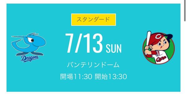 中日ドラゴンズチケット 7/13日 ドラゴンズ内野応援席