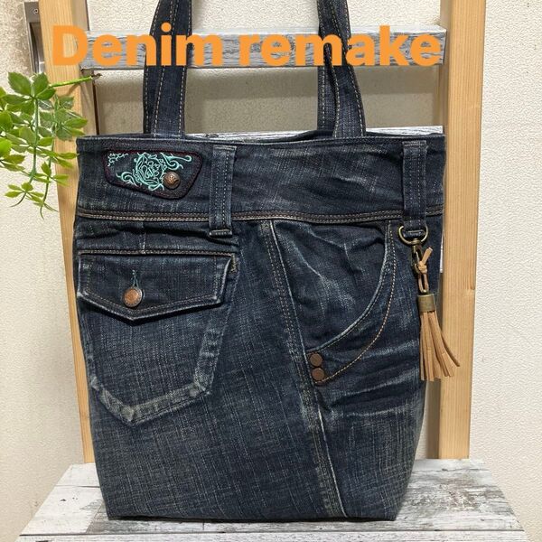 デニムトートバッグ デニムリメイク ハンドメイド カッコイイ★ A4入ります チャーム付き 肩掛け出来ます