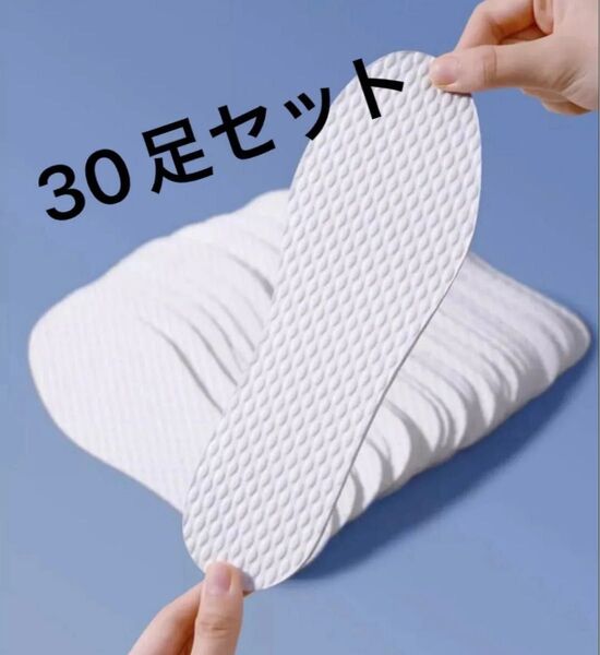 中敷き 使い捨て 30足セットインソール 素足 パンプス レディース 消臭中敷 吸汗 ビジネス ヒール 取り換え 清潔23.5cm