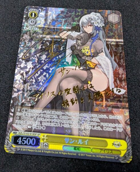 ヴァイスシュヴァルツ サン・ルイ SP アズールレーン
