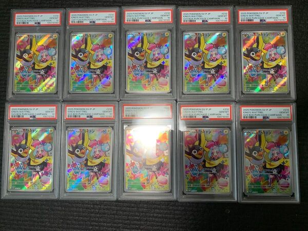 ナンジャモのカイデンプロモ PSA10 10連番