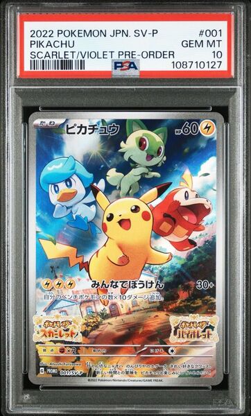 ピカチュウ スカーレット バイオレット プロモ SV-P PIKACHU AR PSA10