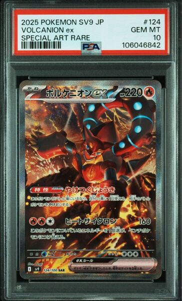 ポケモンカードゲーム ボルケニオンex SAR PSA10