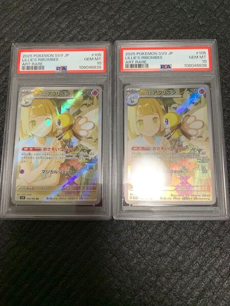 ポケモンカードゲーム リーリエのアブリボンAR psa10
