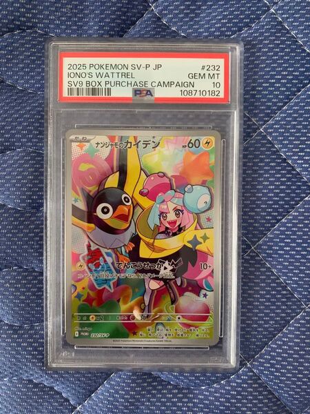 ポケモンカードゲーム ナンジャモのカイデン プロモ PSA10
