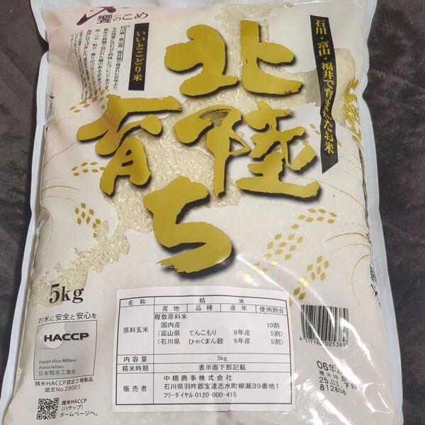 【5kg】北陸育ち〜いいとこどり米(コシヒカリ&ハナエチゼン)〜令和6年産 送料込み