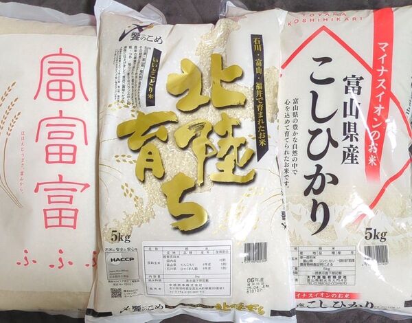 (合計15kg)富山県食べ比べセット【こしひかり・富富富・北陸育ち】送料込み