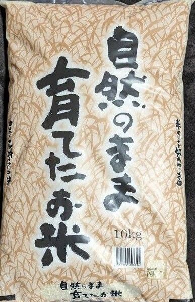国内産ブレンド米10kg(自然のまま育てたお米)送料込み
