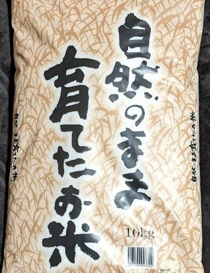 国内産ブレンド米「自然のまま育てたお米」送料込み