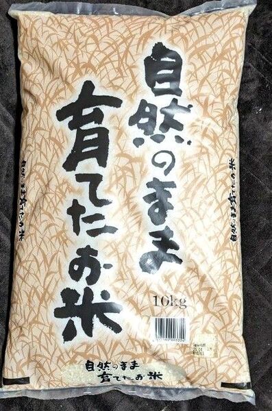 10kg★国内産ブレンド米【自然のまま育てたお米】送料込み