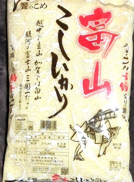 合計=10kg(5kg×2袋)【富山こしひかり】送料込み